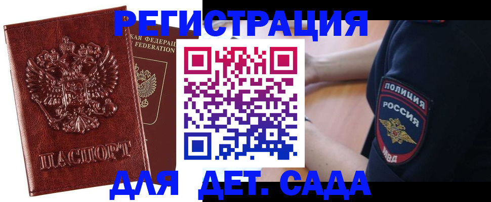 регистрация для школы в Реутове