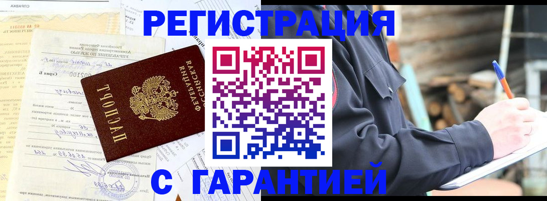 временная регистрация 2025 в Реутове
