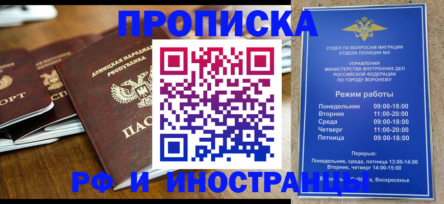 временная регистрация надежно в Реутове