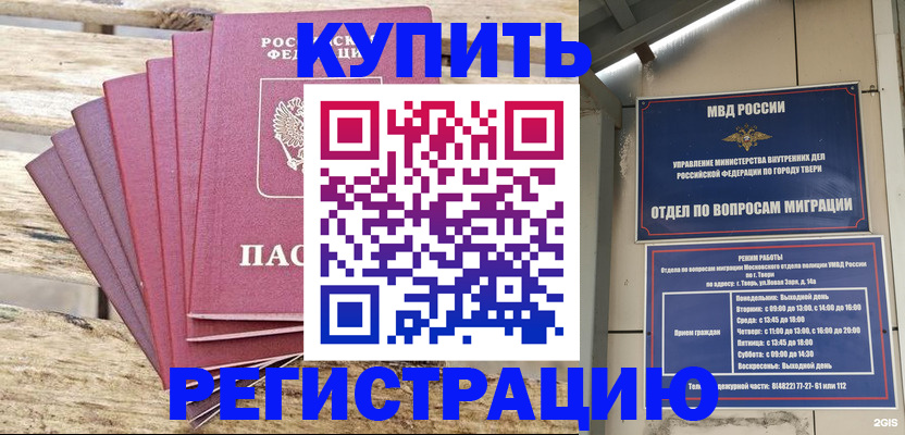 прописка ребенка в Реутове
