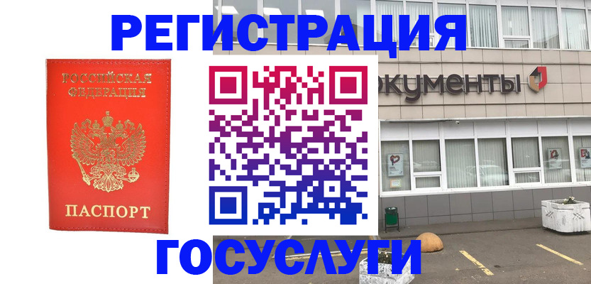 прописка ребенка в Реутове